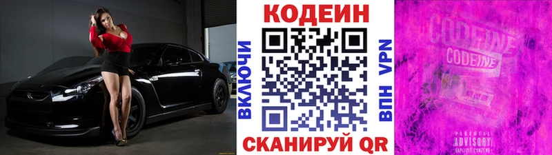 купить наркотик  Микунь  Кодеиновый сироп Lean Purple Drank 